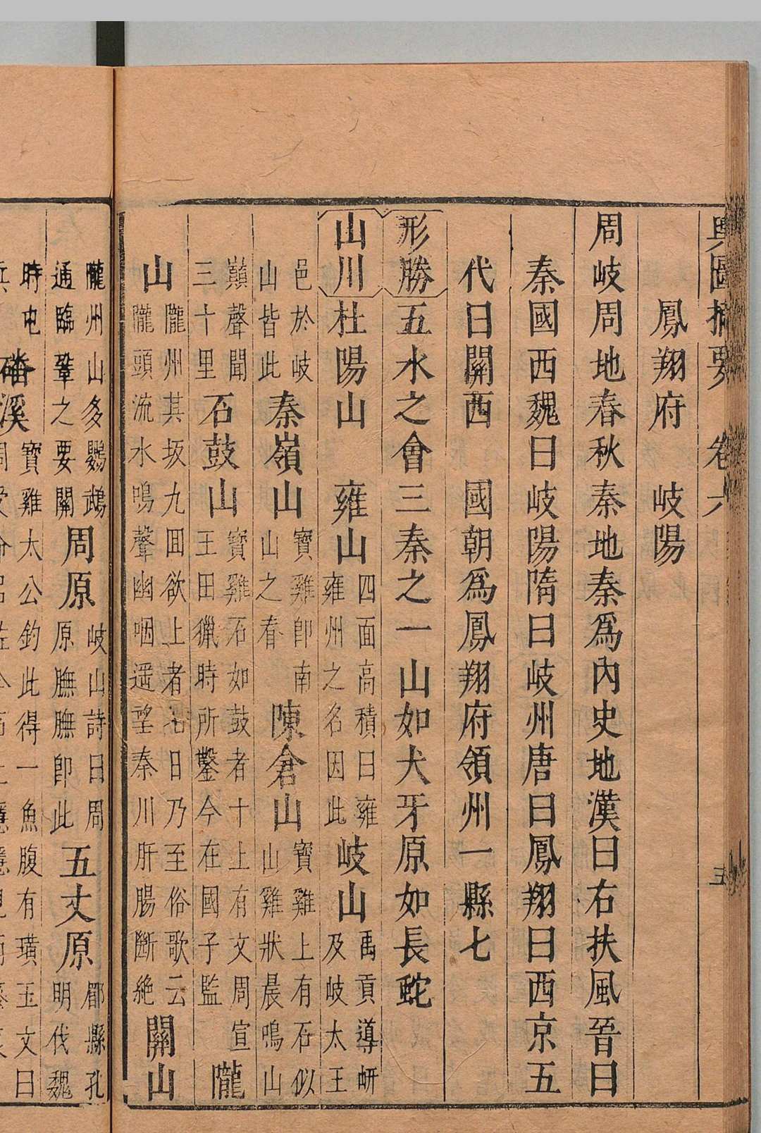 图片[6]中华古籍网-专注古书收集舆图摘要 15卷 李日华 鲁重民 明刊本中华古籍网-专注古书收集中华古籍网