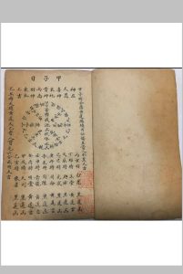 六甲图中华古籍网-专注古书收集中华古籍网