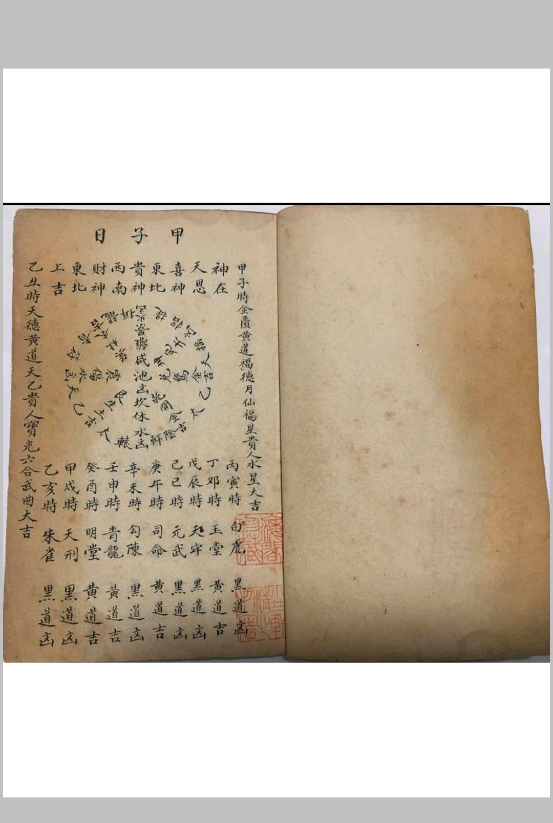 六甲图中华古籍网-专注古书收集中华古籍网