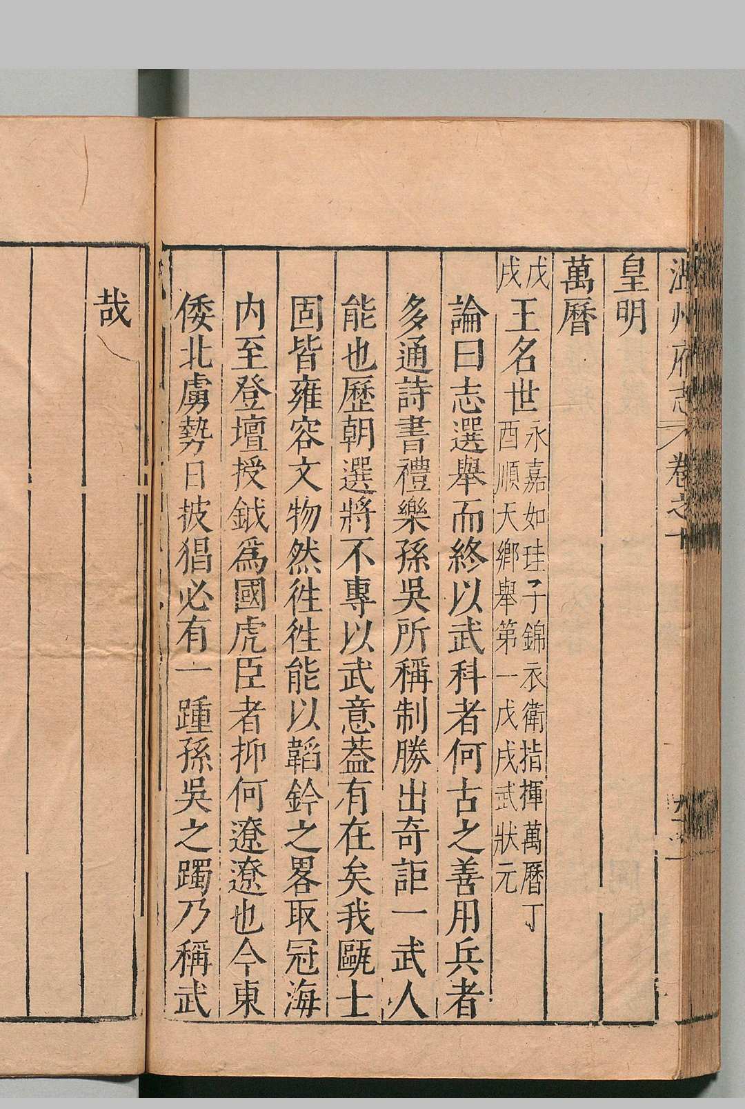 图片[9]中华古籍网-专注古书收集温州府志 18卷 汤日昭 明万历33年中华古籍网-专注古书收集中华古籍网