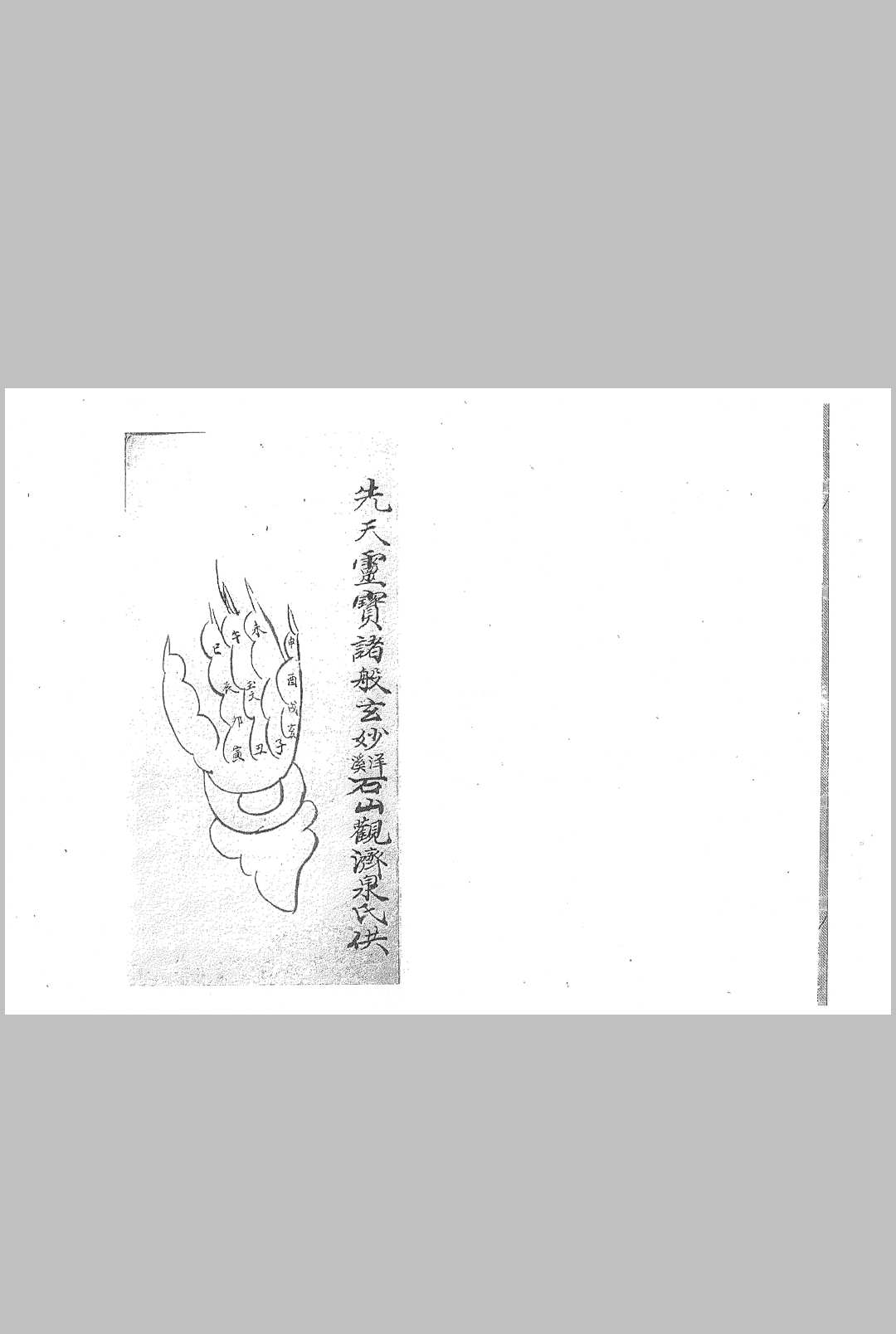 图片[2]中华古籍网-专注古书收集先天诸般玄妙中华古籍网-专注古书收集中华古籍网