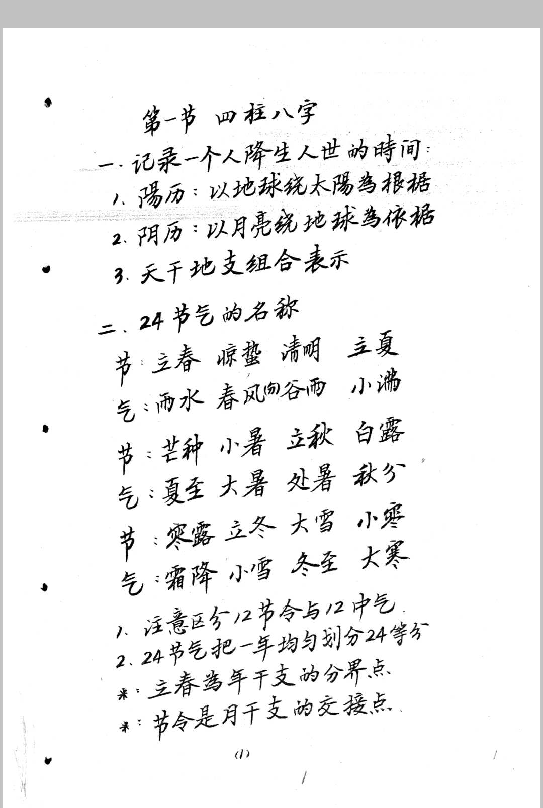 图片[2]中华古籍网-专注古书收集四柱八字要论中华古籍网-专注古书收集中华古籍网