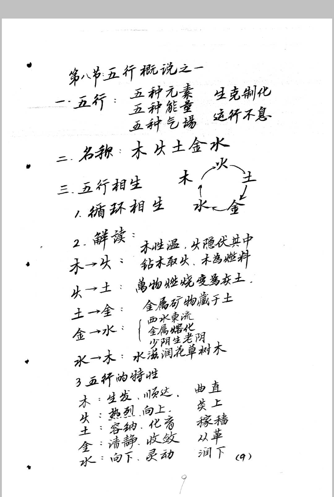 图片[8]中华古籍网-专注古书收集四柱八字要论中华古籍网-专注古书收集中华古籍网
