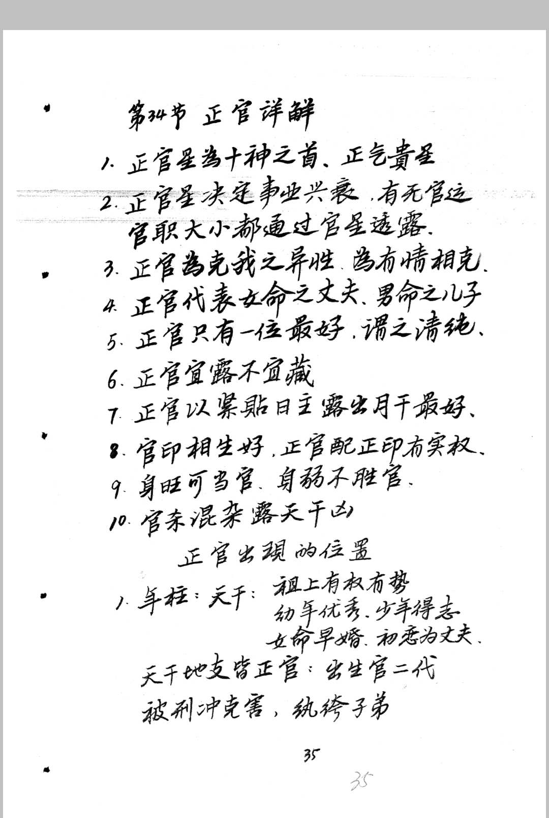 图片[7]中华古籍网-专注古书收集四柱八字要论中华古籍网-专注古书收集中华古籍网