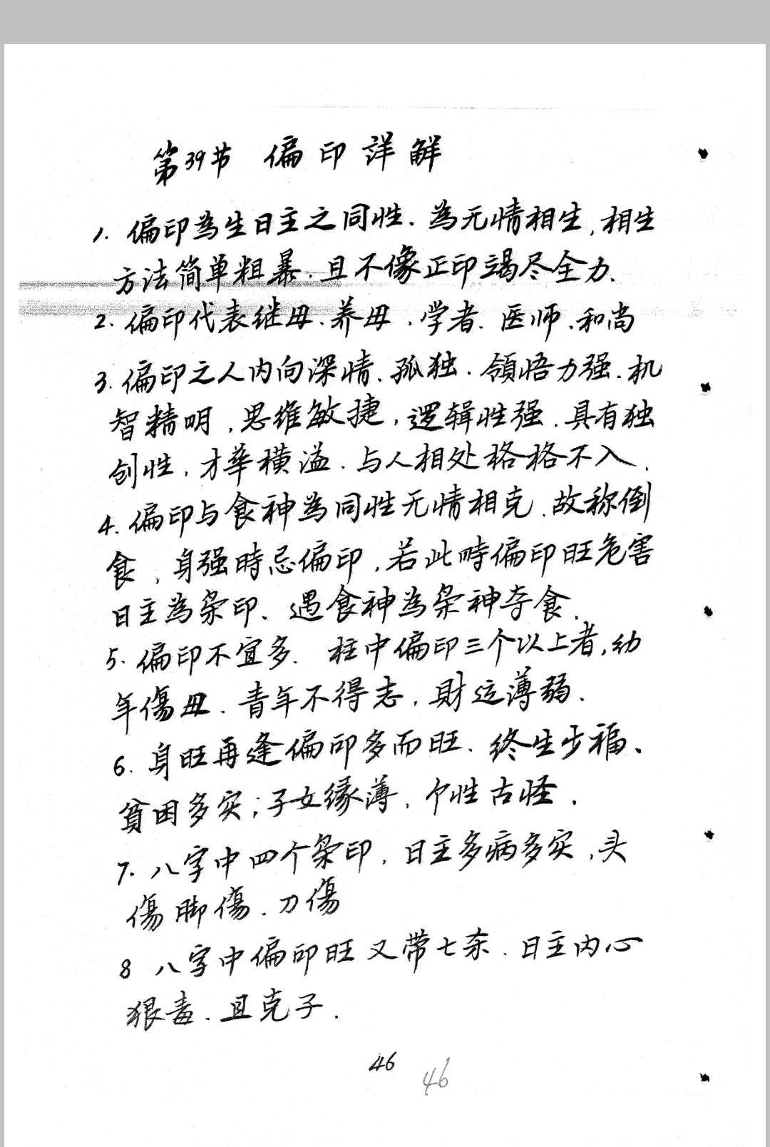 图片[14]中华古籍网-专注古书收集四柱八字要论中华古籍网-专注古书收集中华古籍网