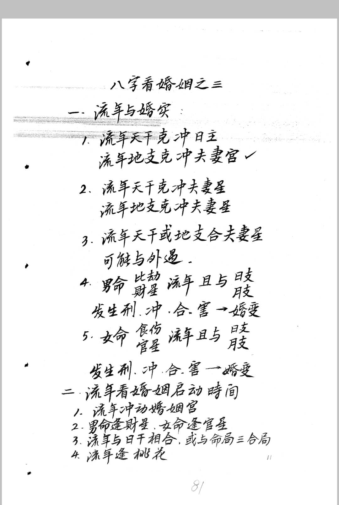 图片[10]中华古籍网-专注古书收集四柱八字要论中华古籍网-专注古书收集中华古籍网