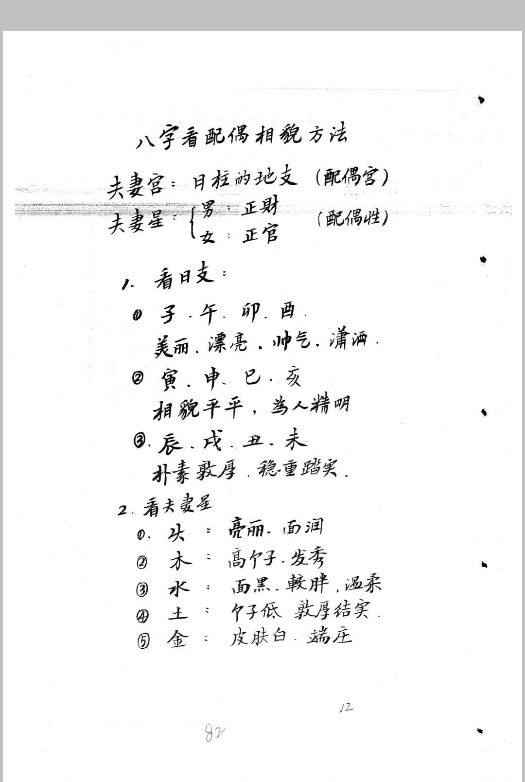 图片[15]中华古籍网-专注古书收集四柱八字要论中华古籍网-专注古书收集中华古籍网