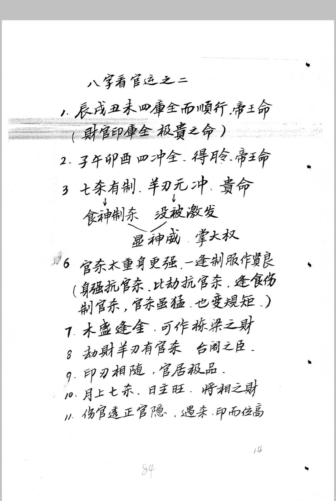 图片[12]中华古籍网-专注古书收集四柱八字要论中华古籍网-专注古书收集中华古籍网
