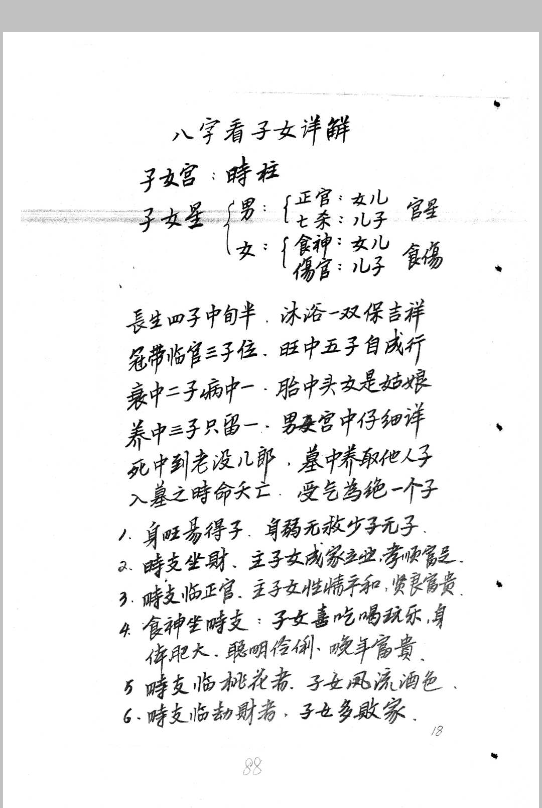 图片[13]中华古籍网-专注古书收集四柱八字要论中华古籍网-专注古书收集中华古籍网