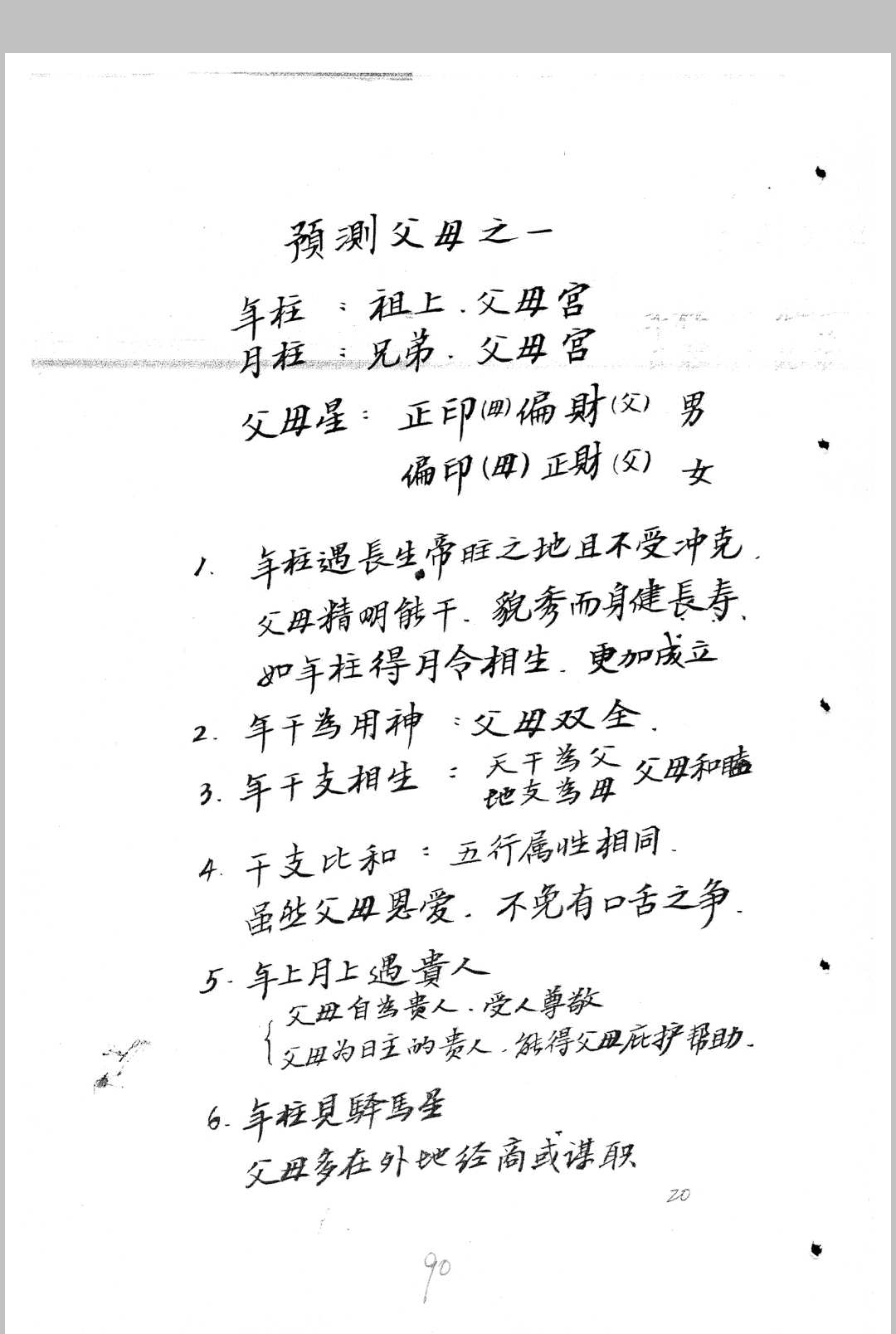 图片[9]中华古籍网-专注古书收集四柱八字要论中华古籍网-专注古书收集中华古籍网