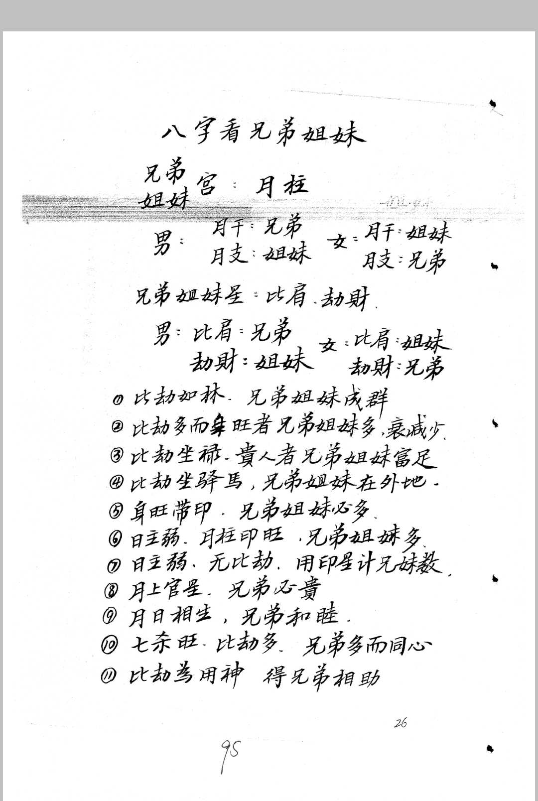 图片[16]中华古籍网-专注古书收集四柱八字要论中华古籍网-专注古书收集中华古籍网