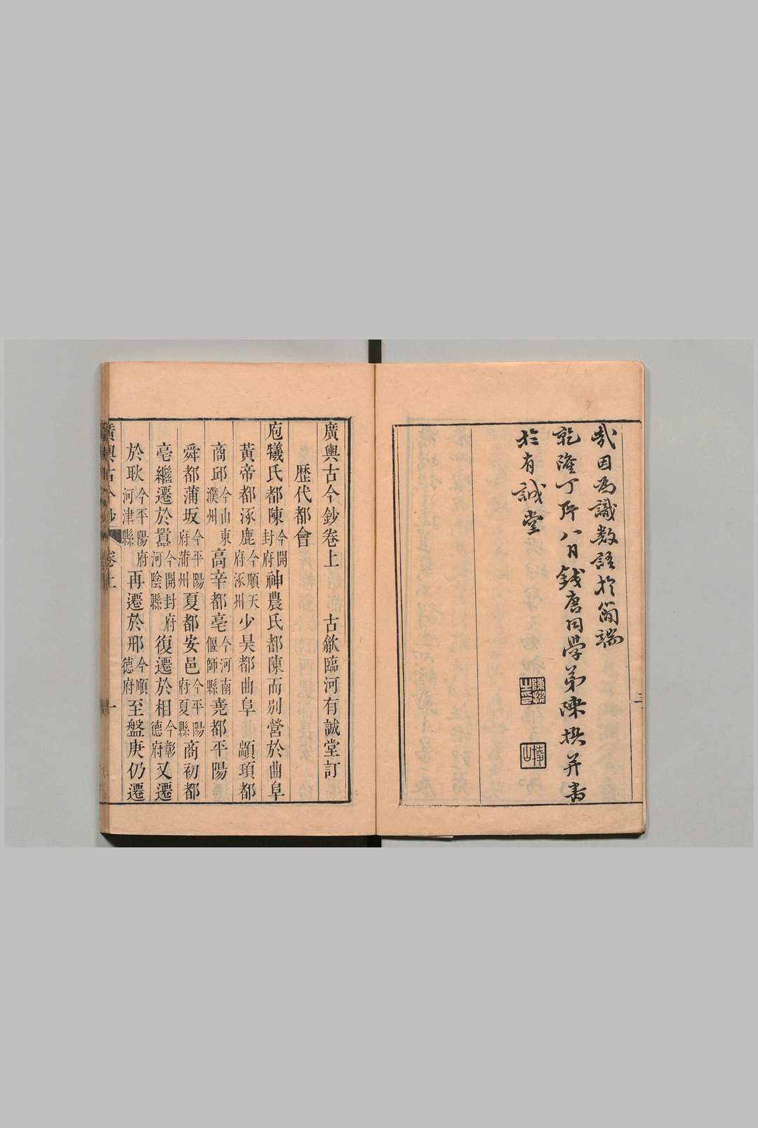 图片[3]中华古籍网-专注古书收集广舆古今钞 ２卷 程晴川 清乾隆12年 , 有诚堂中华古籍网-专注古书收集中华古籍网