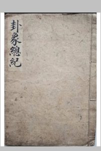 卦象总记中华古籍网-专注古书收集中华古籍网