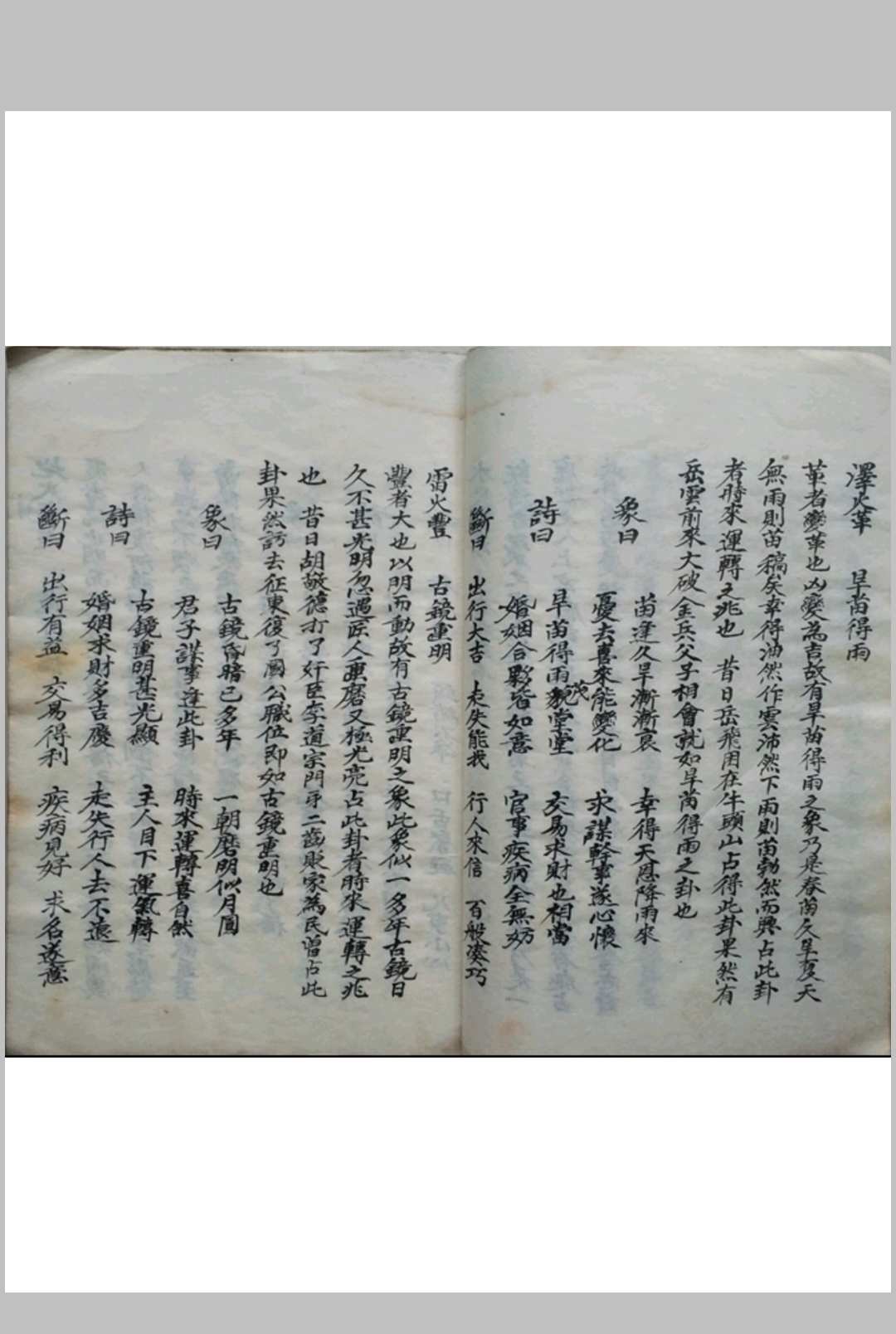 图片[8]中华古籍网-专注古书收集卦象总记中华古籍网-专注古书收集中华古籍网