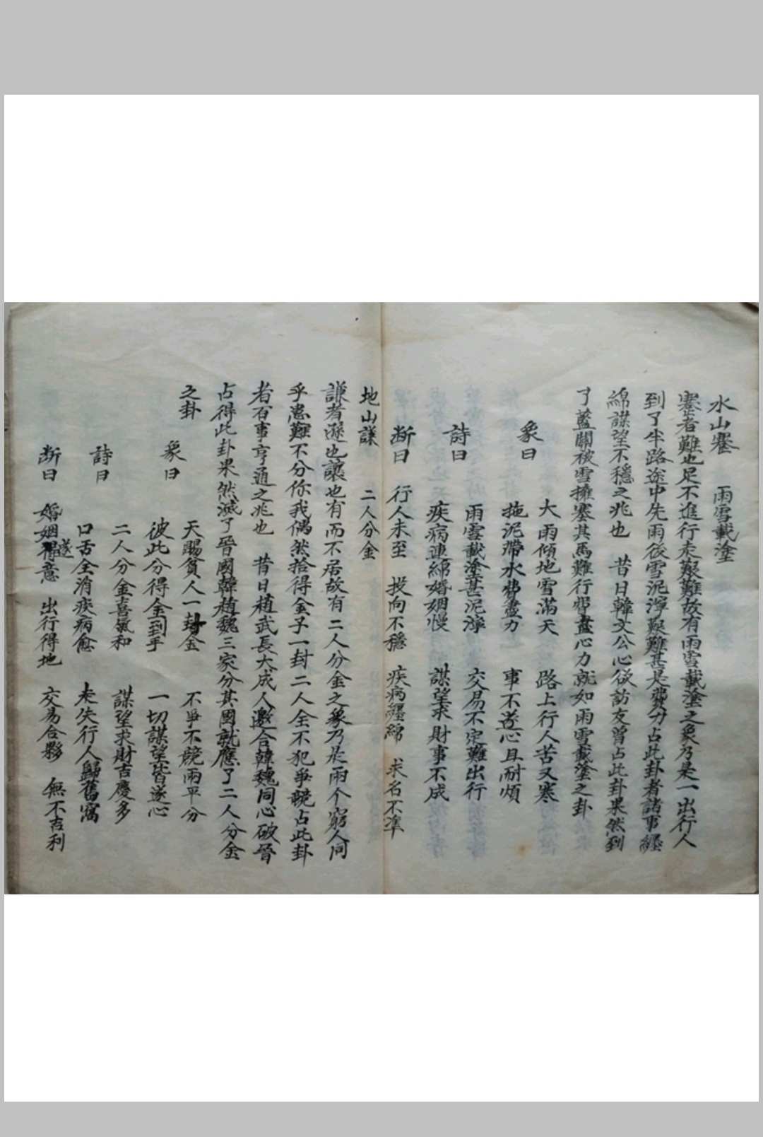 图片[5]中华古籍网-专注古书收集卦象总记中华古籍网-专注古书收集中华古籍网