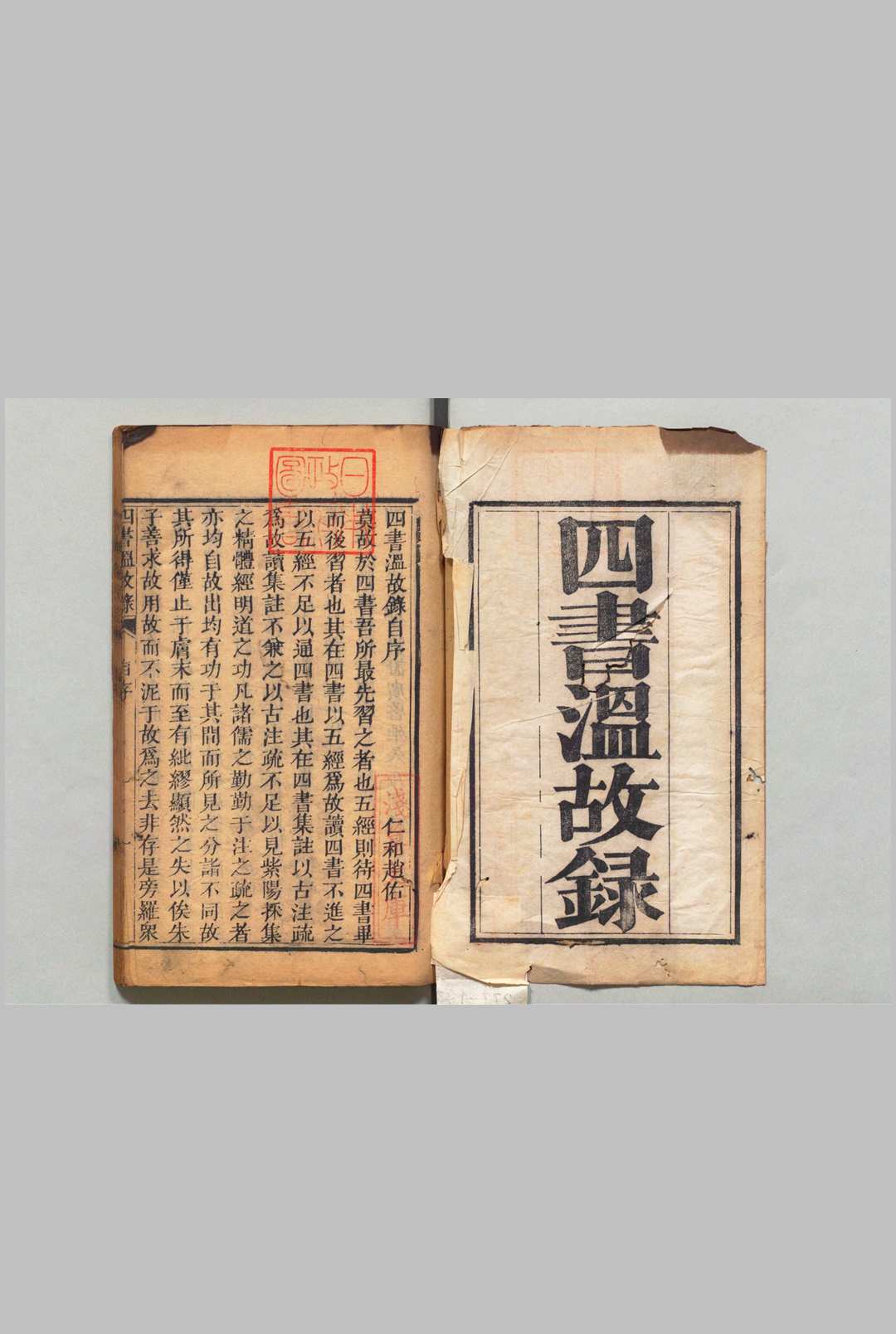 四书温故录 论语５卷 学庸１卷 孟子４卷 重辑孟子章指１卷 赵佑,清乾隆52年中华古籍网-专注古书收集中华古籍网