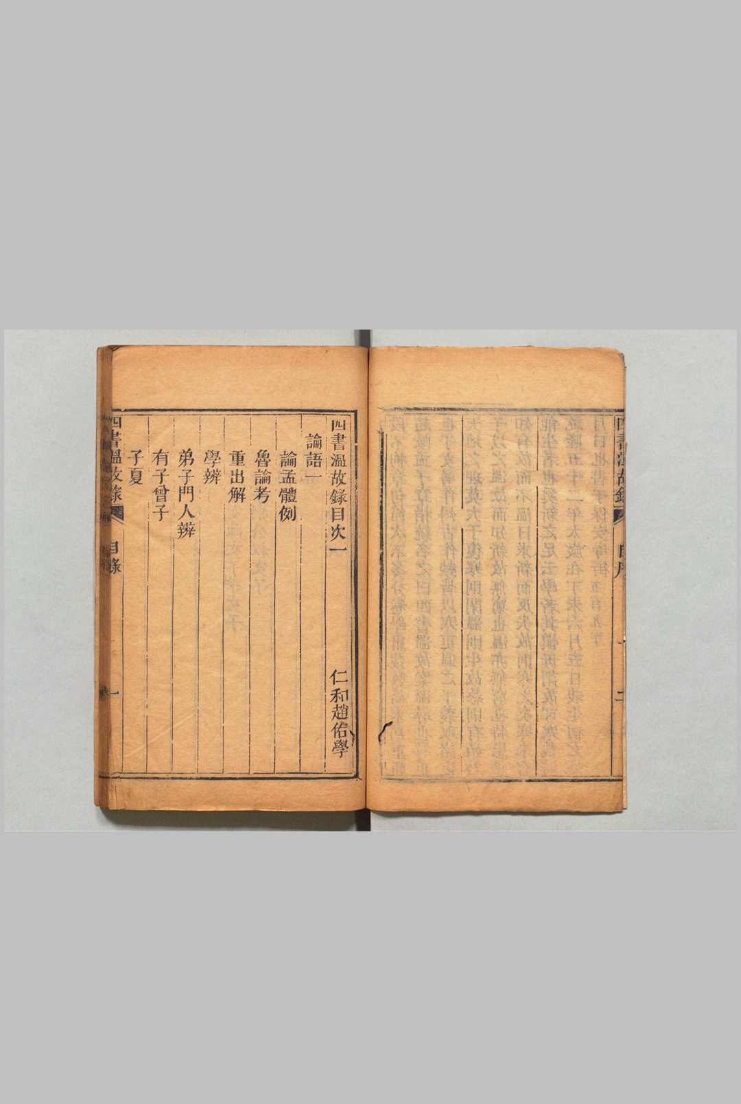 图片[5]中华古籍网-专注古书收集四书温故录 论语５卷 学庸１卷 孟子４卷 重辑孟子章指１卷 赵佑,清乾隆52年中华古籍网-专注古书收集中华古籍网