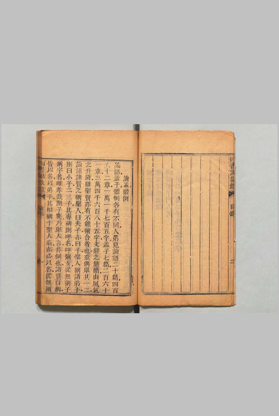 图片[2]中华古籍网-专注古书收集四书温故录 论语５卷 学庸１卷 孟子４卷 重辑孟子章指１卷 赵佑,清乾隆52年中华古籍网-专注古书收集中华古籍网