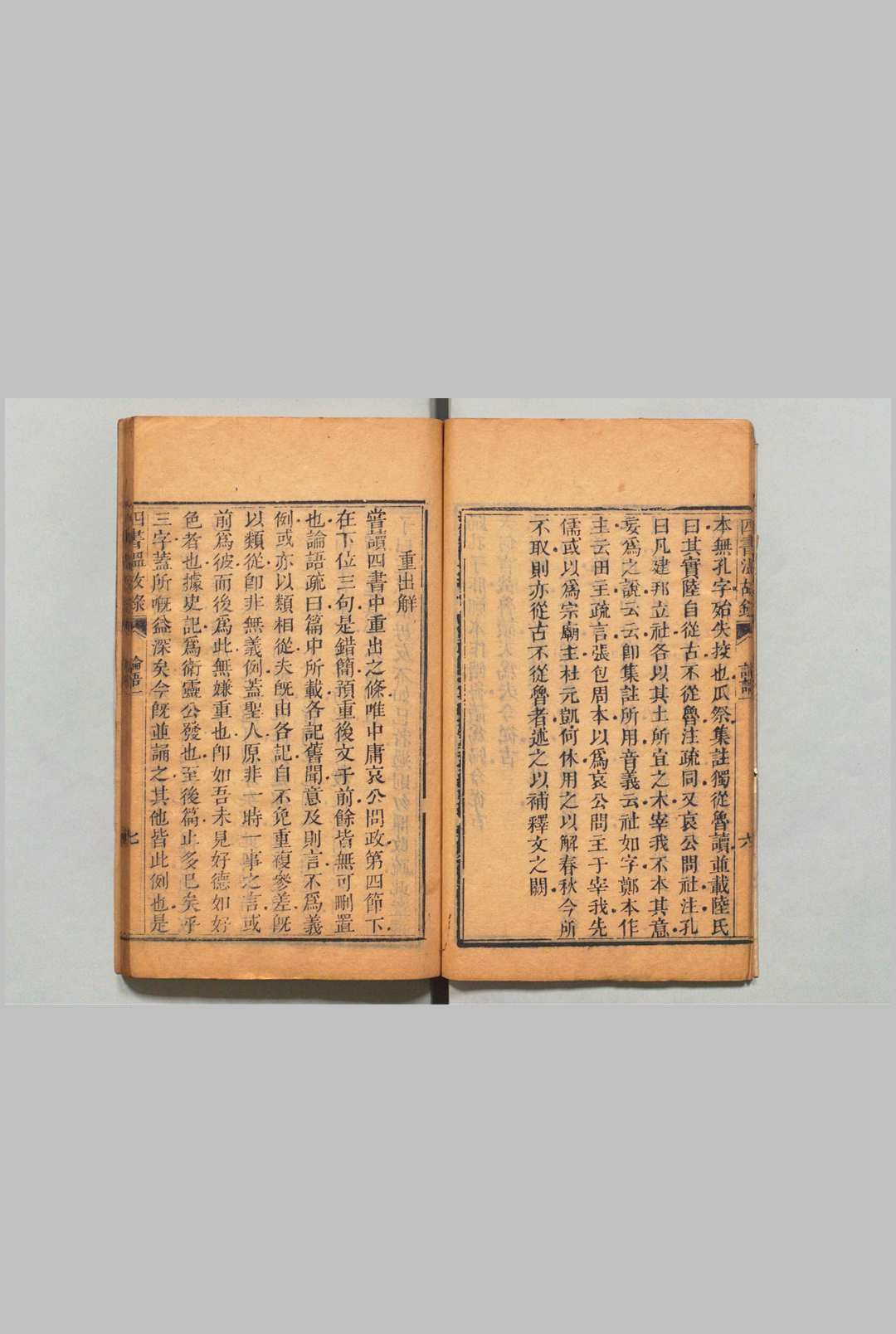 图片[4]中华古籍网-专注古书收集四书温故录 论语５卷 学庸１卷 孟子４卷 重辑孟子章指１卷 赵佑,清乾隆52年中华古籍网-专注古书收集中华古籍网
