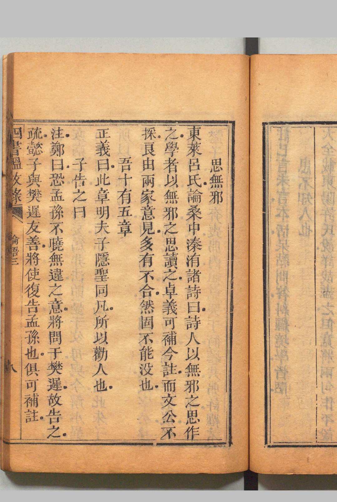 图片[6]中华古籍网-专注古书收集四书温故录 论语５卷 学庸１卷 孟子４卷 重辑孟子章指１卷 赵佑,清乾隆52年中华古籍网-专注古书收集中华古籍网