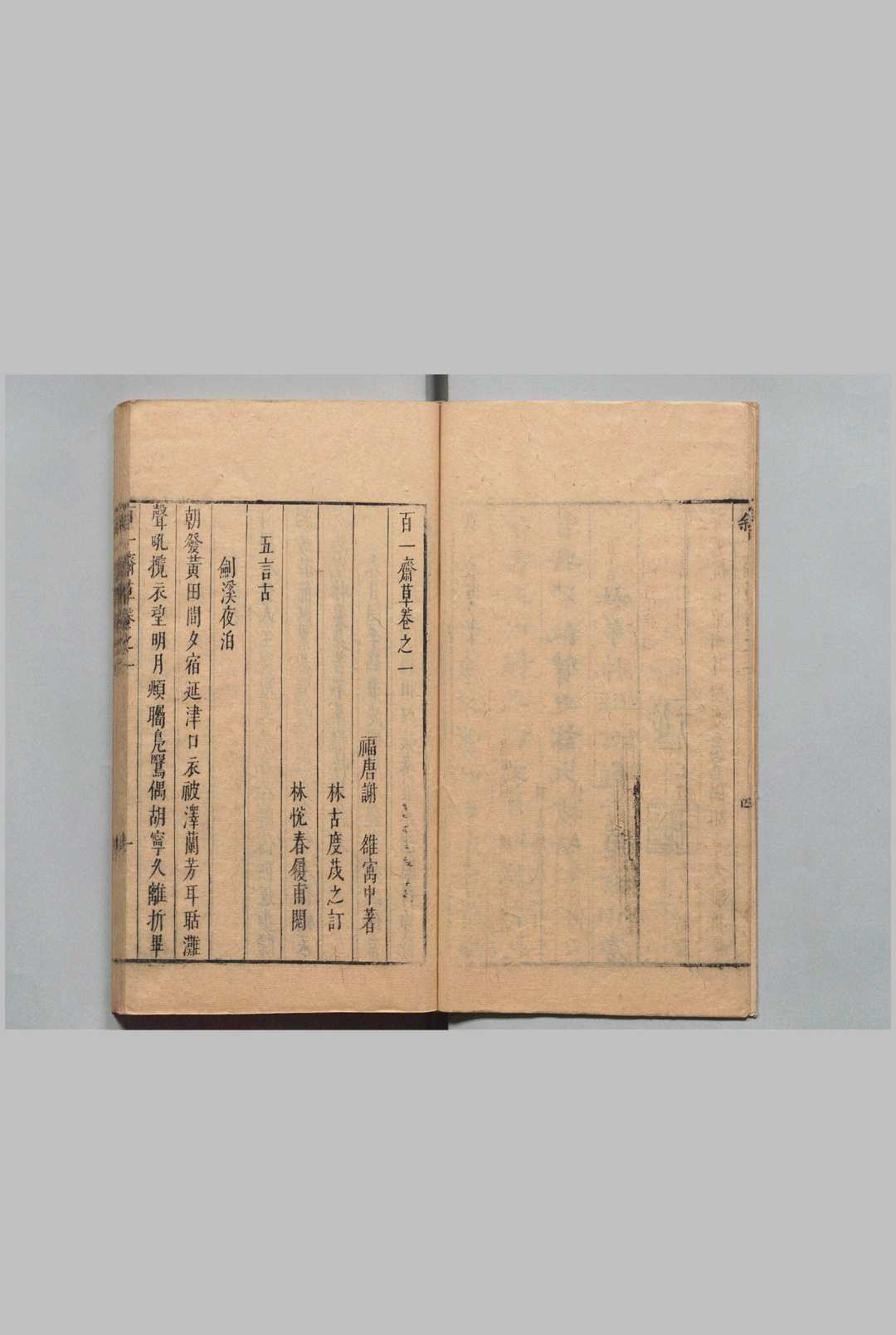 图片[2]中华古籍网-专注古书收集百一斋草 ８卷 谢雒（明）林古度 明刊本中华古籍网-专注古书收集中华古籍网
