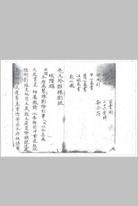 先天珍火影牒答书中华古籍网-专注古书收集中华古籍网