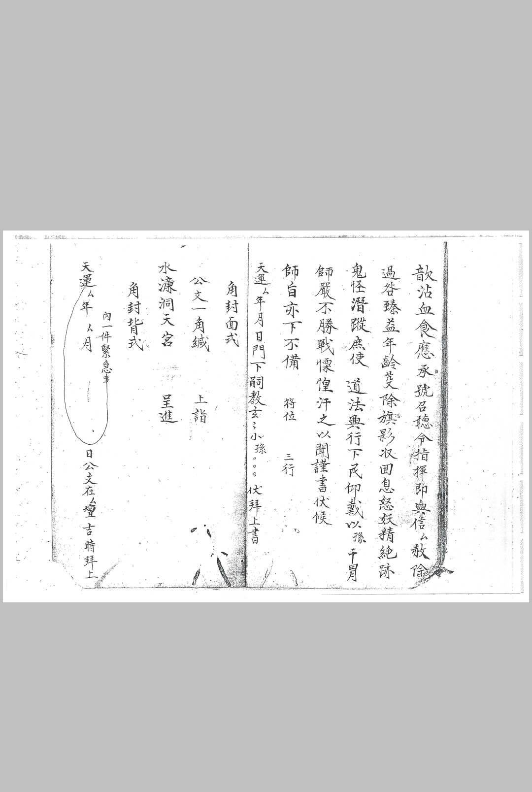 图片[9]中华古籍网-专注古书收集先天珍火影牒答书中华古籍网-专注古书收集中华古籍网