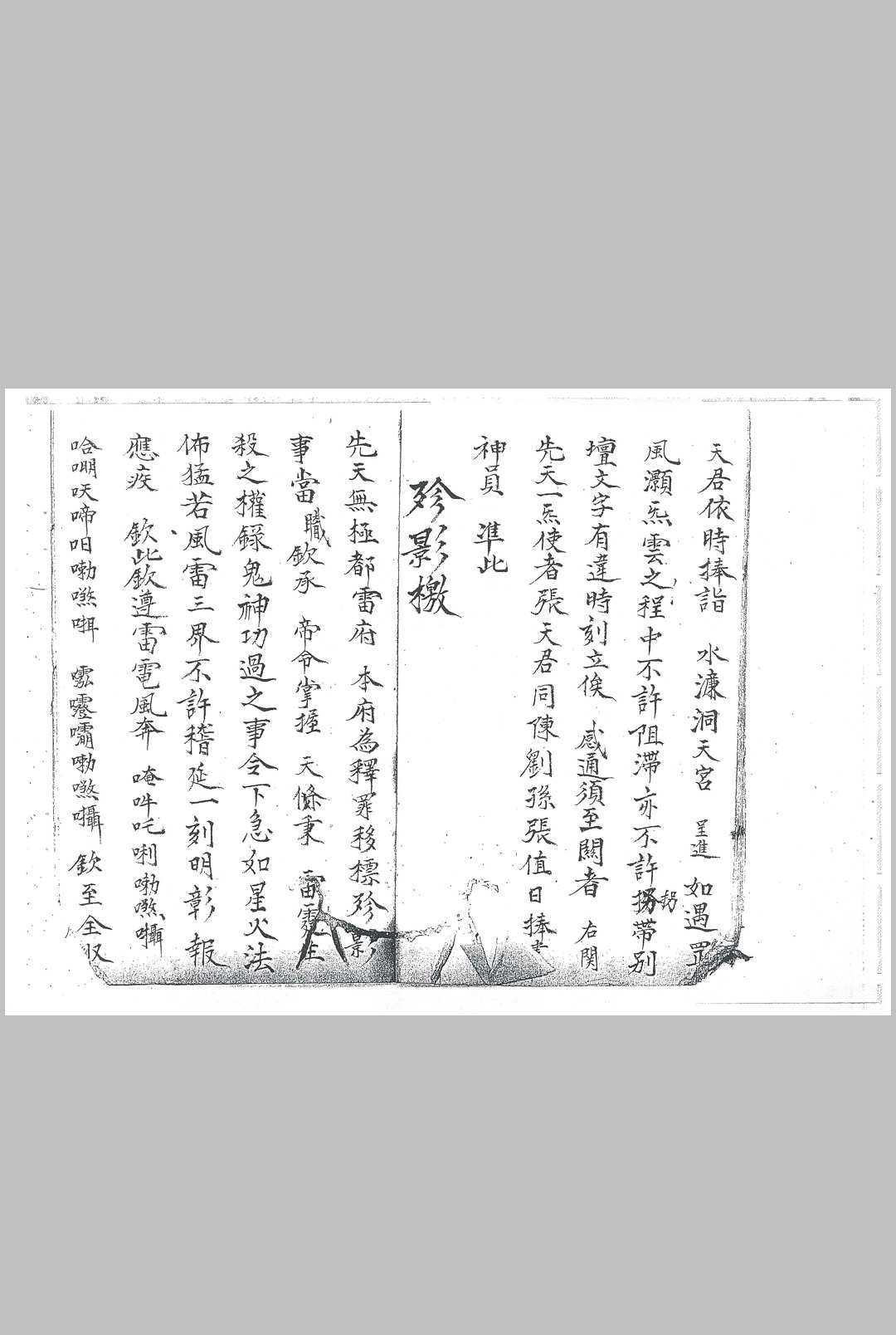 图片[4]中华古籍网-专注古书收集先天珍火影牒答书中华古籍网-专注古书收集中华古籍网