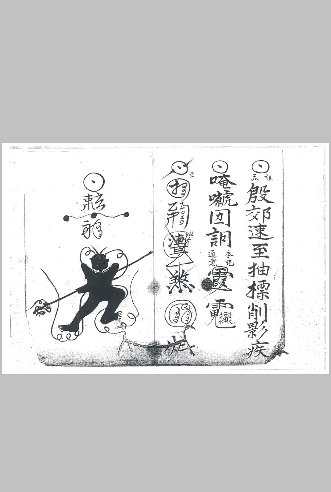 图片[6]中华古籍网-专注古书收集先天珍火影牒答书中华古籍网-专注古书收集中华古籍网