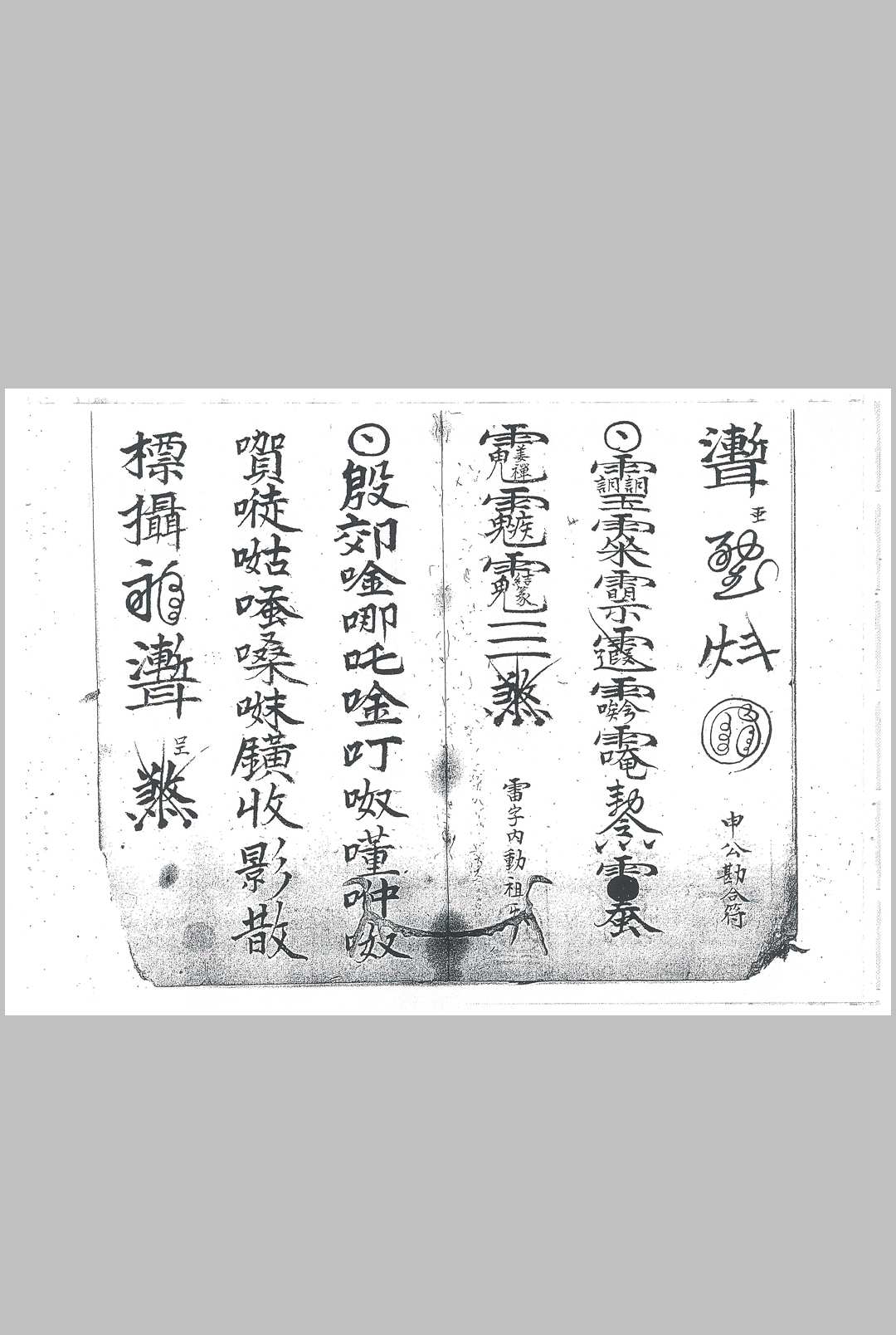 图片[7]中华古籍网-专注古书收集先天珍火影牒答书中华古籍网-专注古书收集中华古籍网