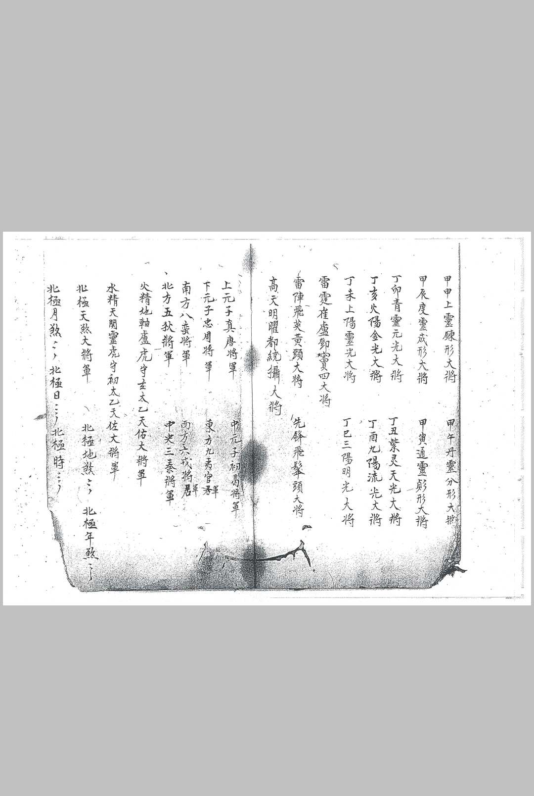 图片[8]中华古籍网-专注古书收集先天珍火影牒答书中华古籍网-专注古书收集中华古籍网