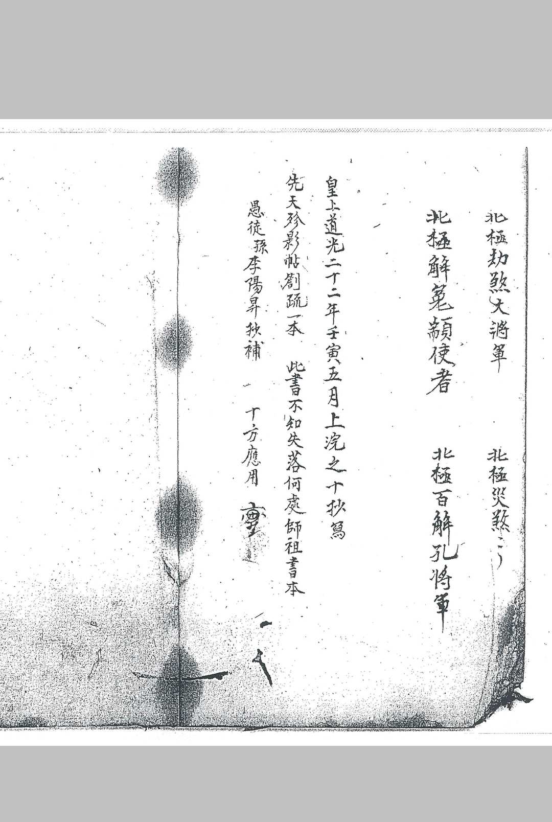 图片[10]中华古籍网-专注古书收集先天珍火影牒答书中华古籍网-专注古书收集中华古籍网