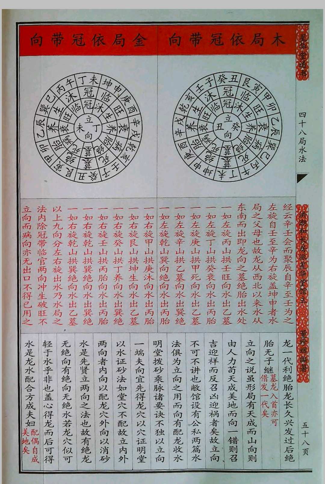图片[3]中华古籍网-专注古书收集四十八局水法中华古籍网-专注古书收集中华古籍网