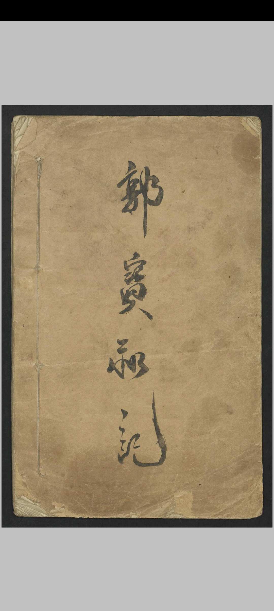 图片[9]中华古籍网-专注古书收集乌金药方书 郭宝和 1938中华古籍网-专注古书收集中华古籍网