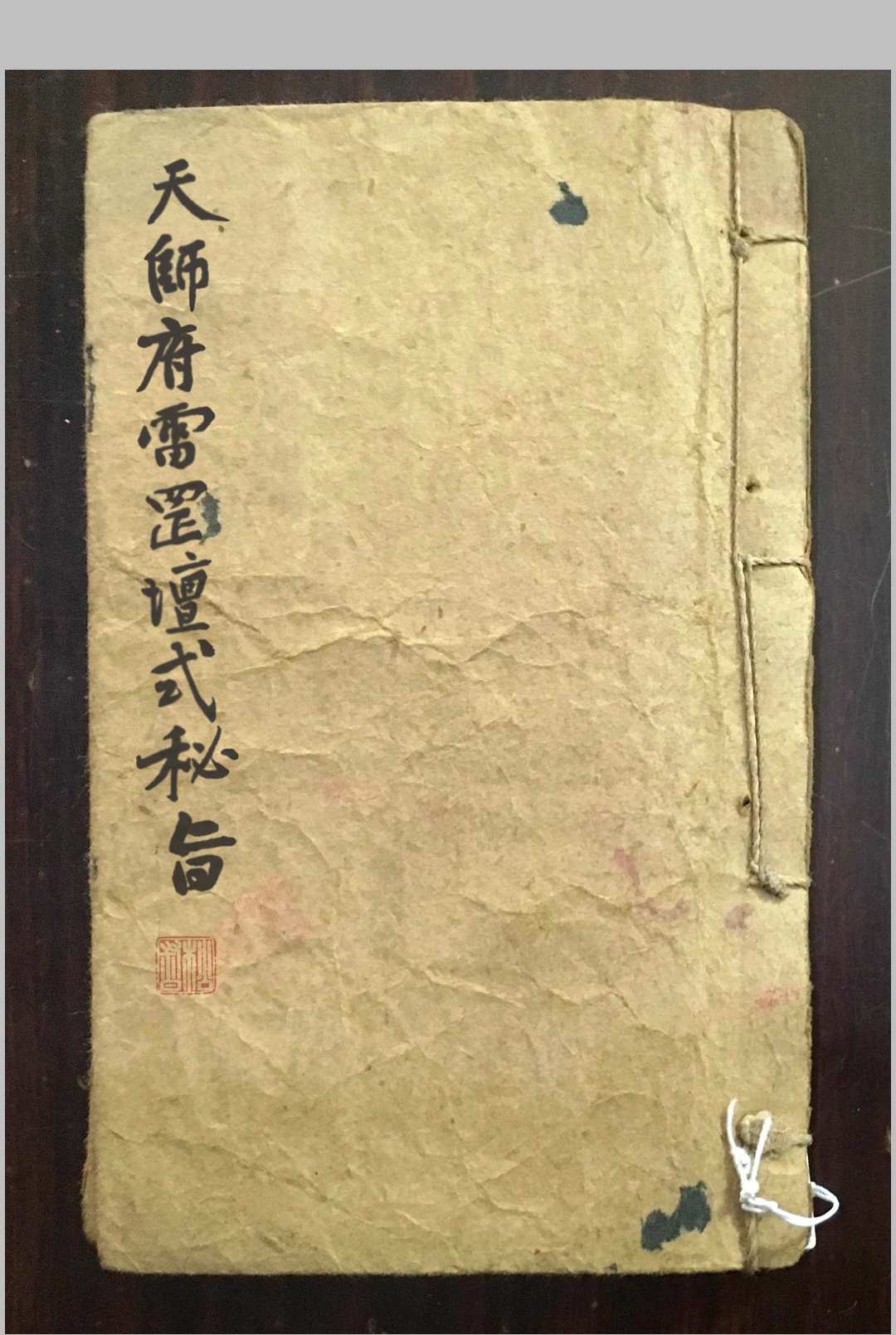 天师府雷罡坛式秘旨中华古籍网-专注古书收集中华古籍网