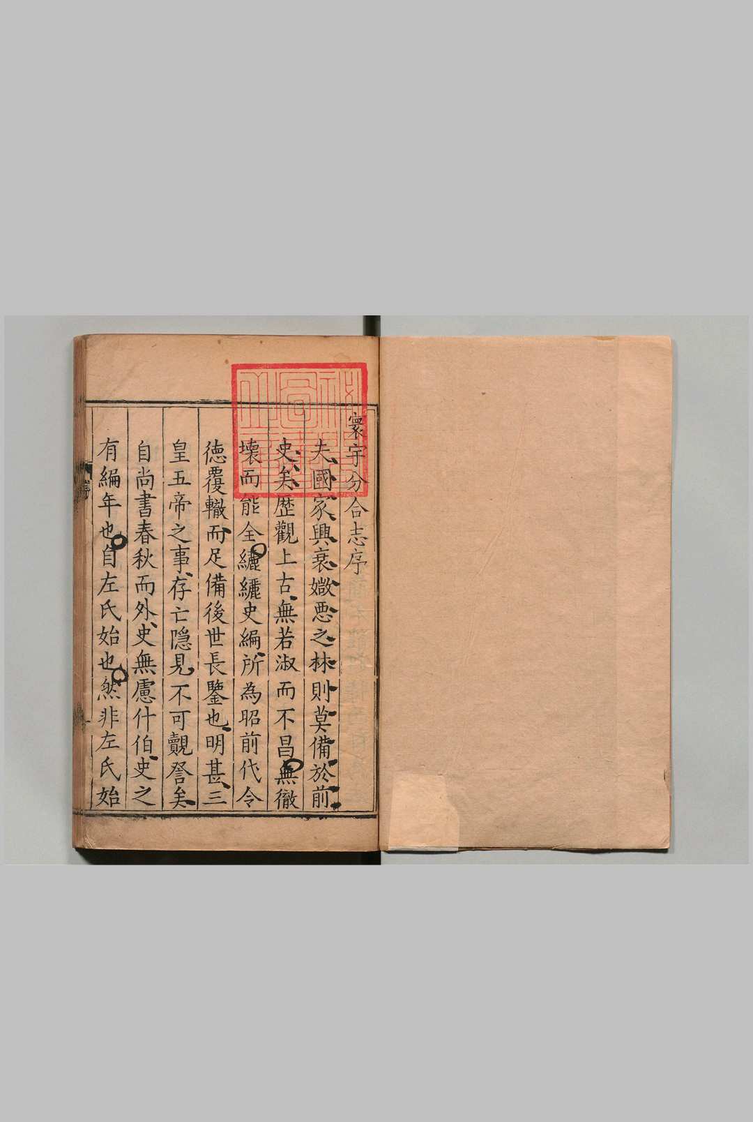 环宇分合志 ８卷 徐枢  明刊本中华古籍网-专注古书收集中华古籍网