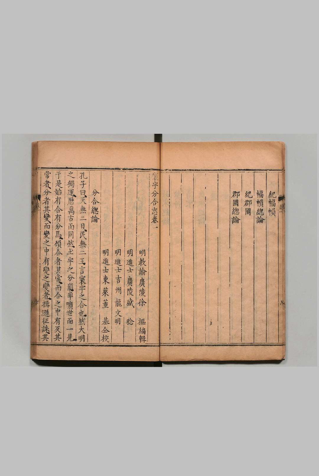图片[3]中华古籍网-专注古书收集环宇分合志 ８卷 徐枢  明刊本中华古籍网-专注古书收集中华古籍网