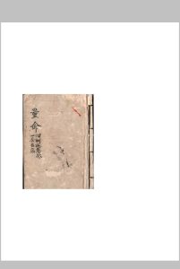 量掵中华古籍网-专注古书收集中华古籍网