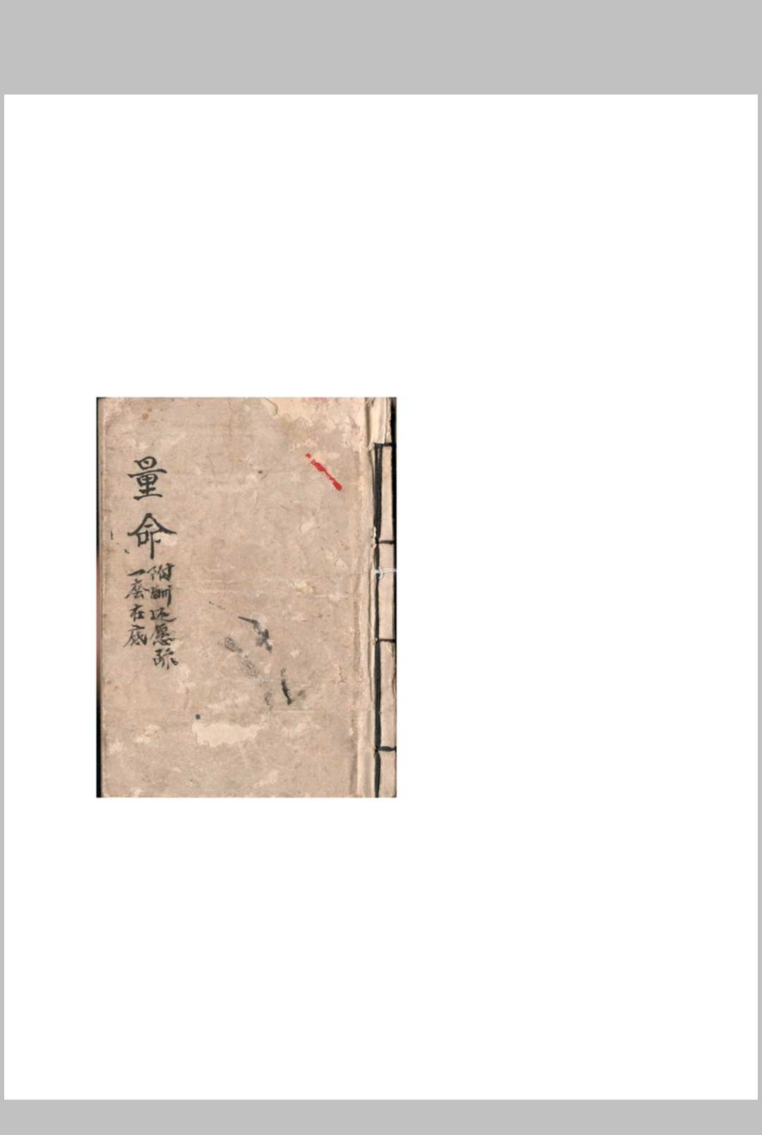 量掵中华古籍网-专注古书收集中华古籍网