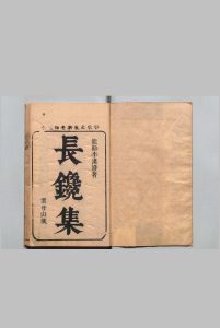 长镵集 全６卷（卷１・４欠）剑吟集全２卷 李云龙（明）明陆彦竜评  明刊本中华古籍网-专注古书收集中华古籍网
