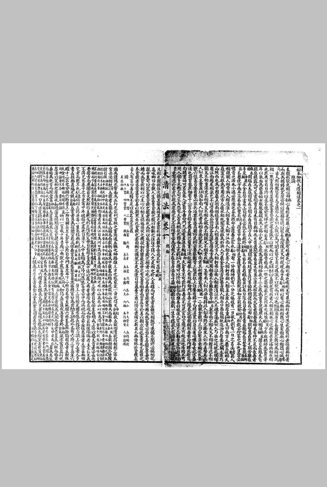 图片[2]中华古籍网-专注古书收集大清相法中华古籍网-专注古书收集中华古籍网