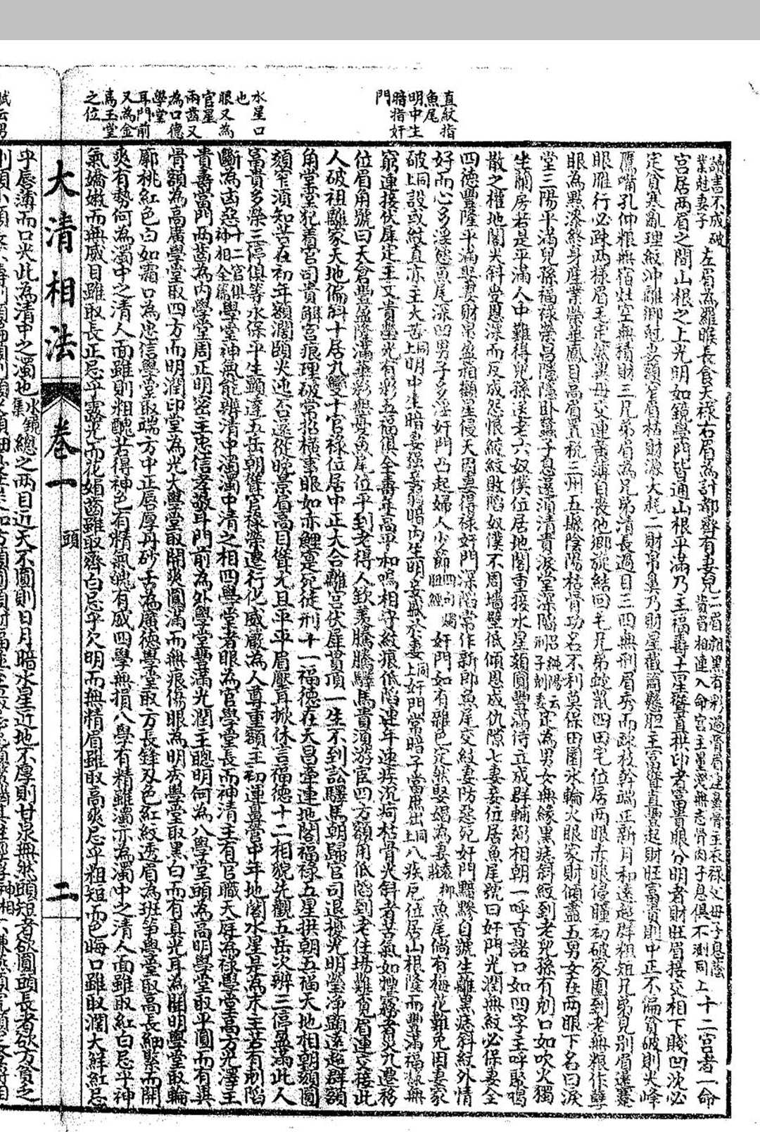图片[5]中华古籍网-专注古书收集大清相法中华古籍网-专注古书收集中华古籍网