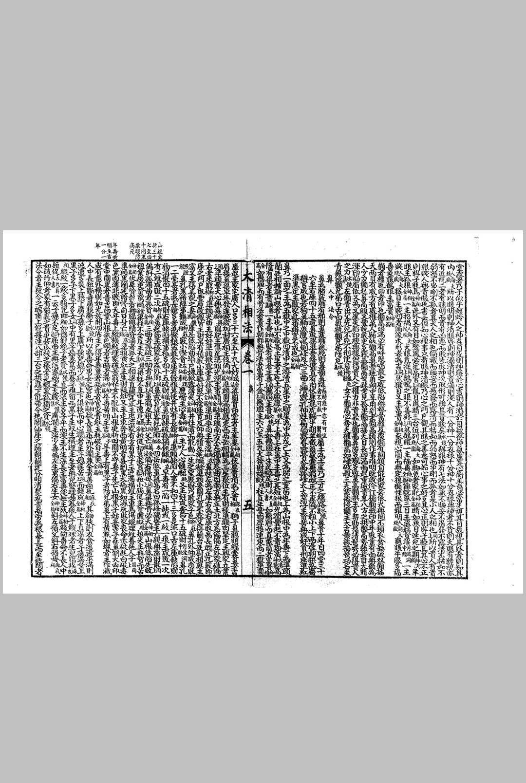图片[3]中华古籍网-专注古书收集大清相法中华古籍网-专注古书收集中华古籍网