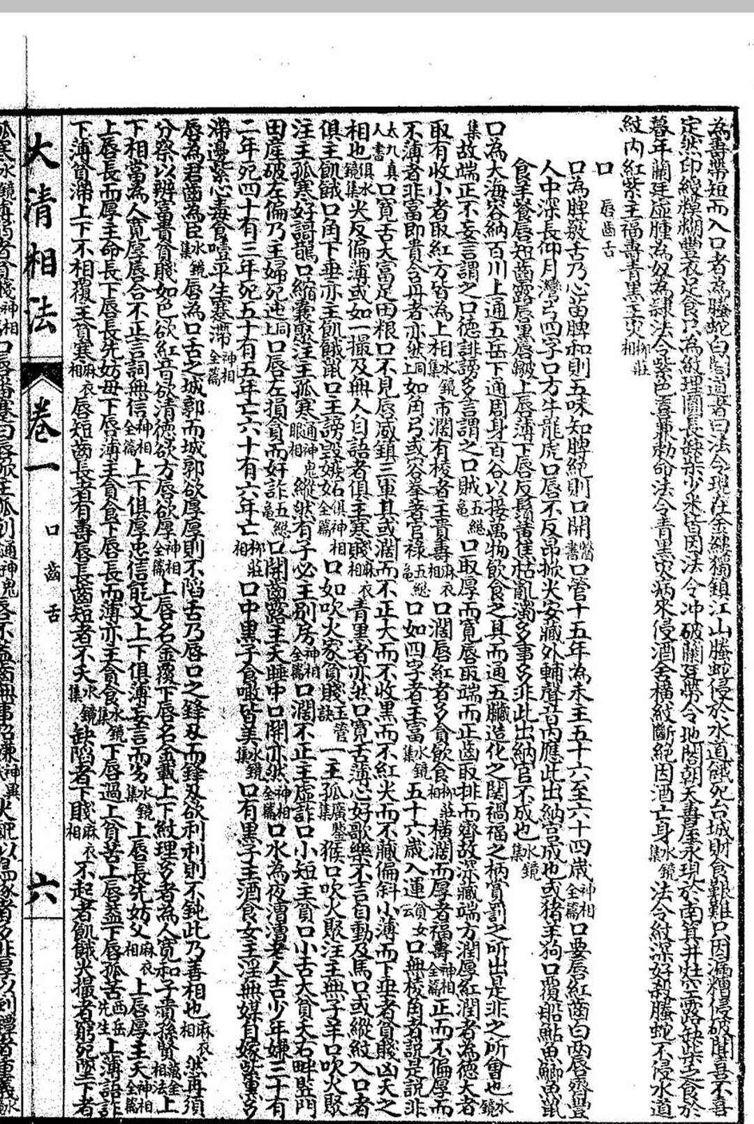 图片[8]中华古籍网-专注古书收集大清相法中华古籍网-专注古书收集中华古籍网