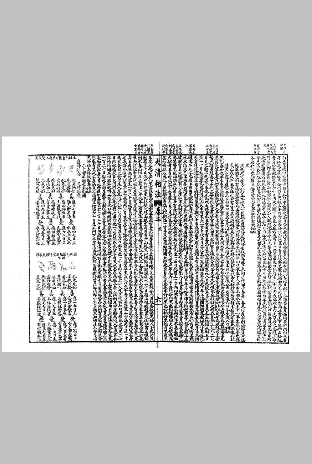 图片[9]中华古籍网-专注古书收集大清相法中华古籍网-专注古书收集中华古籍网