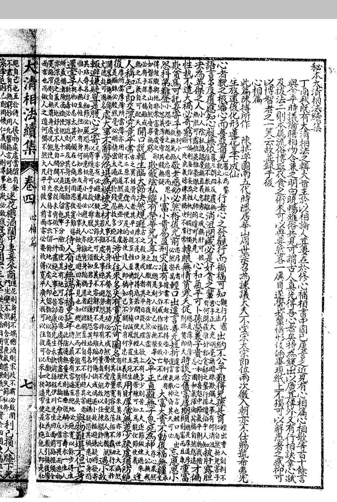 图片[13]中华古籍网-专注古书收集大清相法中华古籍网-专注古书收集中华古籍网