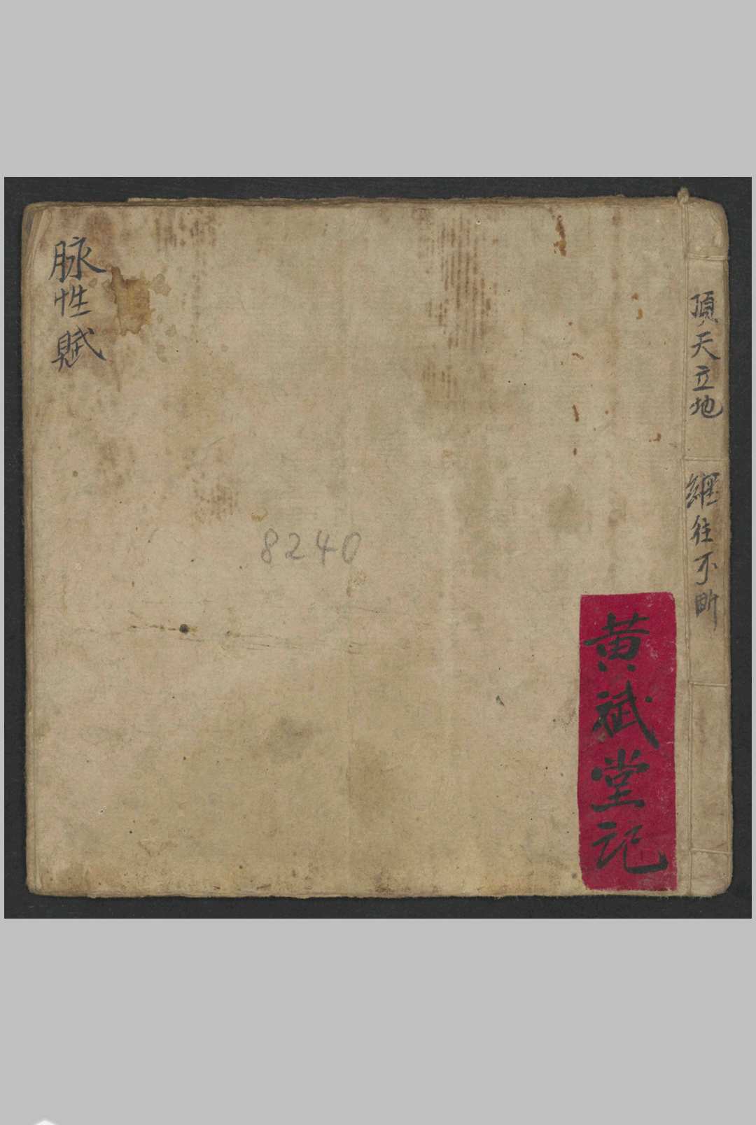 张世贤 图注脉诀辨真 , 1800中华古籍网-专注古书收集中华古籍网