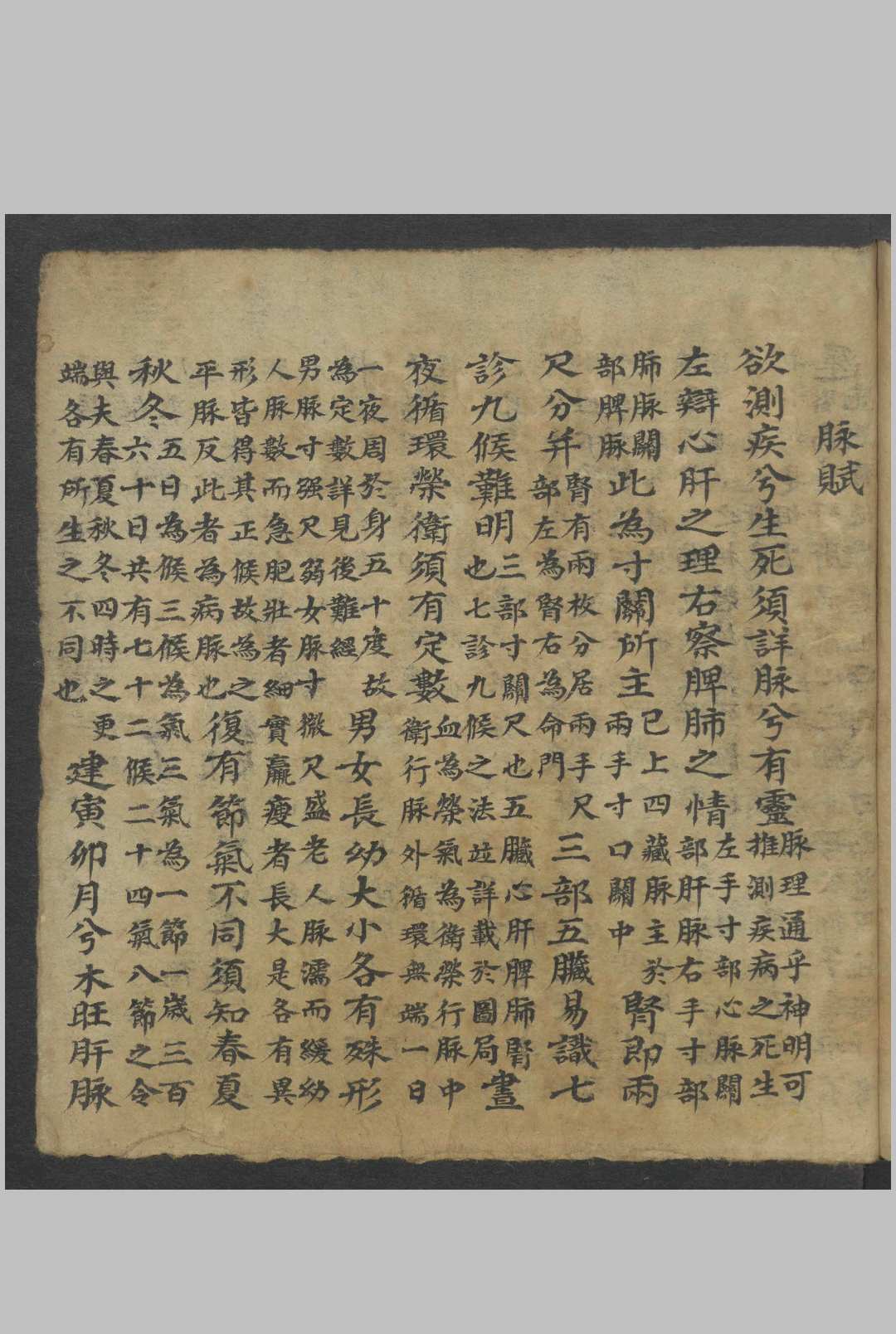 图片[2]中华古籍网-专注古书收集张世贤 图注脉诀辨真 , 1800中华古籍网-专注古书收集中华古籍网