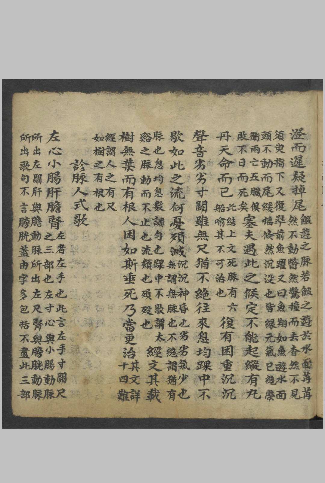 图片[3]中华古籍网-专注古书收集张世贤 图注脉诀辨真 , 1800中华古籍网-专注古书收集中华古籍网