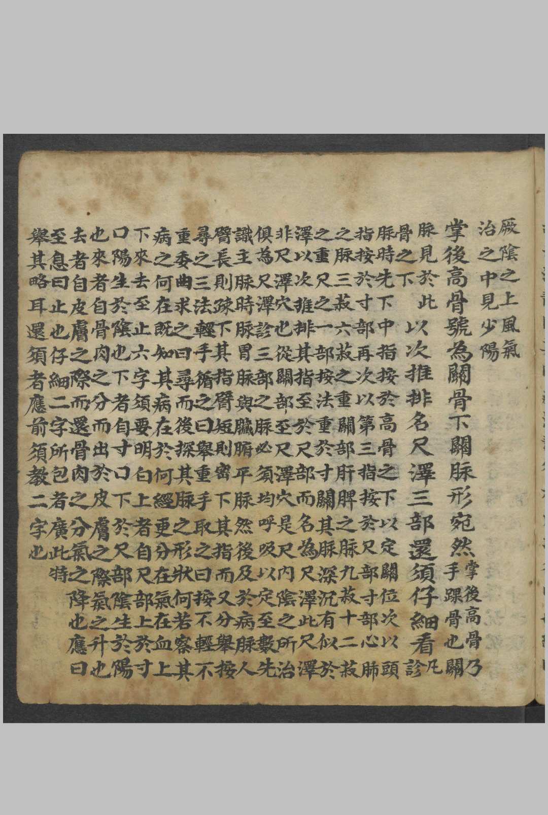 图片[7]中华古籍网-专注古书收集张世贤 图注脉诀辨真 , 1800中华古籍网-专注古书收集中华古籍网